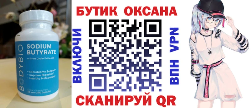 БУТИРАТ бутик  Струнино 
