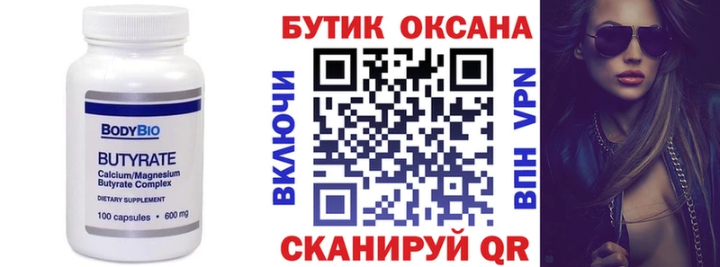 Бутират 1.4BDO Струнино