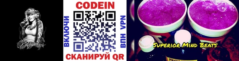 Кодеиновый сироп Lean Purple Drank Струнино
